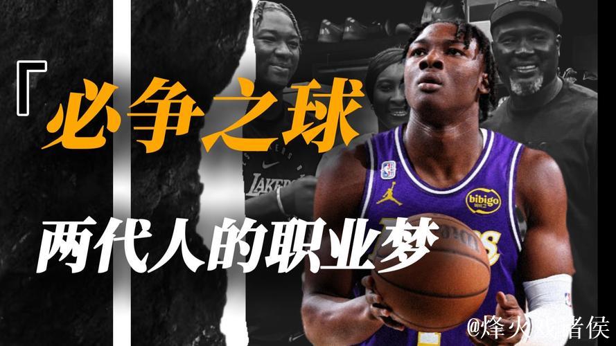 湖人为何为蒂耶罗硬抢一球？这不仅是抢球，更是两代人的遗憾解脱